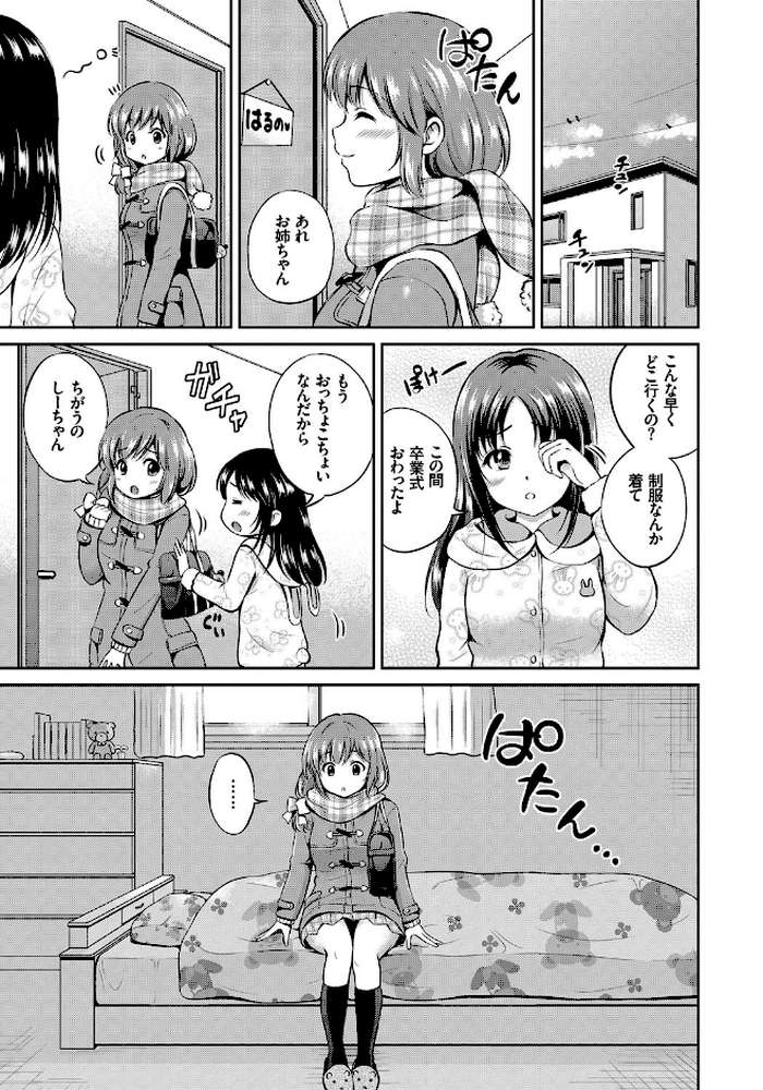 ドキドキ初体験♪純愛中出し美少女コレクション