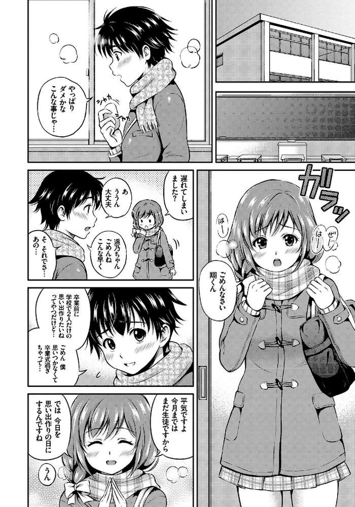 ドキドキ初体験♪純愛中出し美少女コレクション