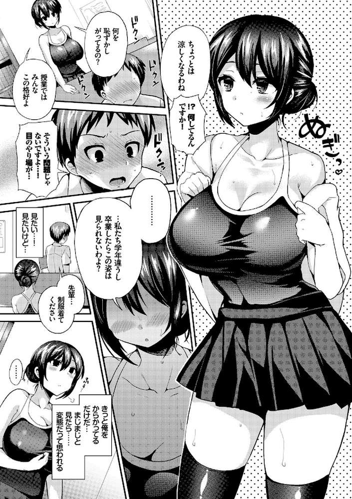 JK着衣ズム