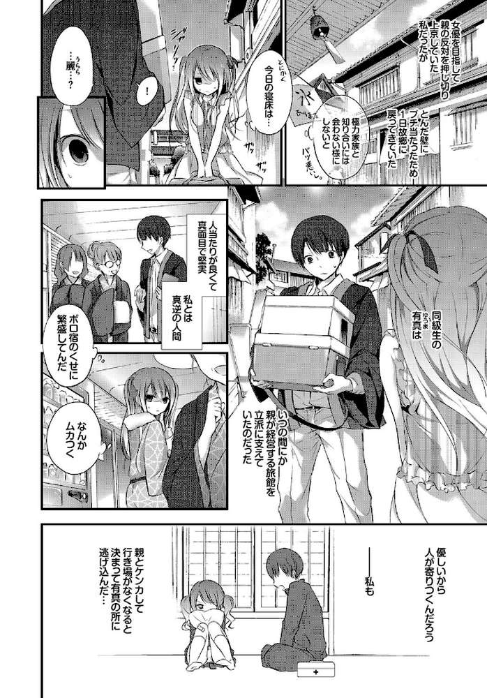 欲情ウラハラJK