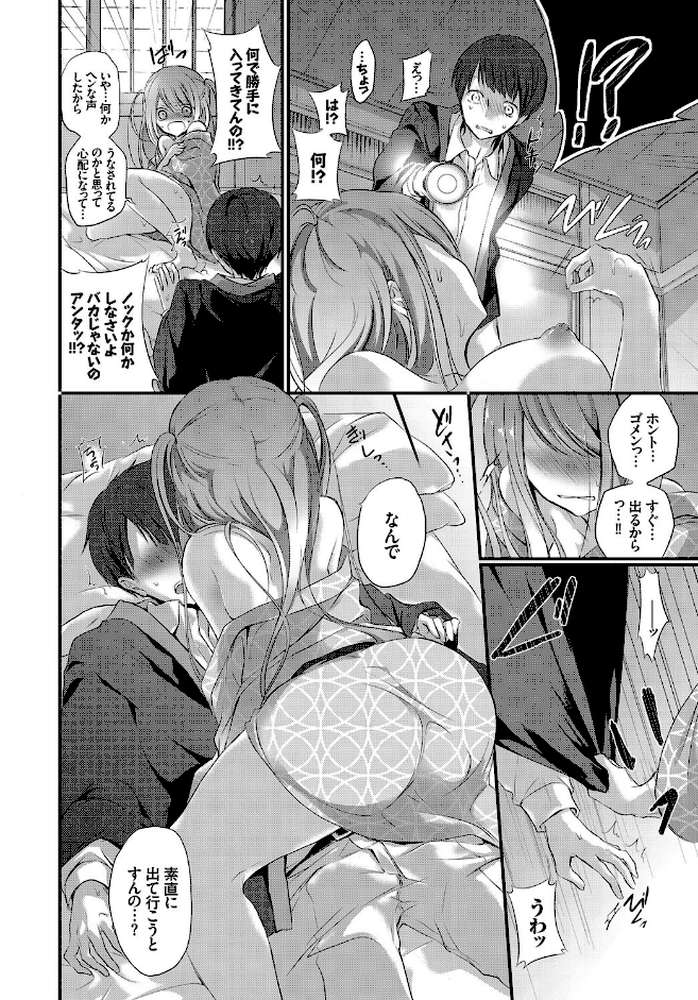 欲情ウラハラJK