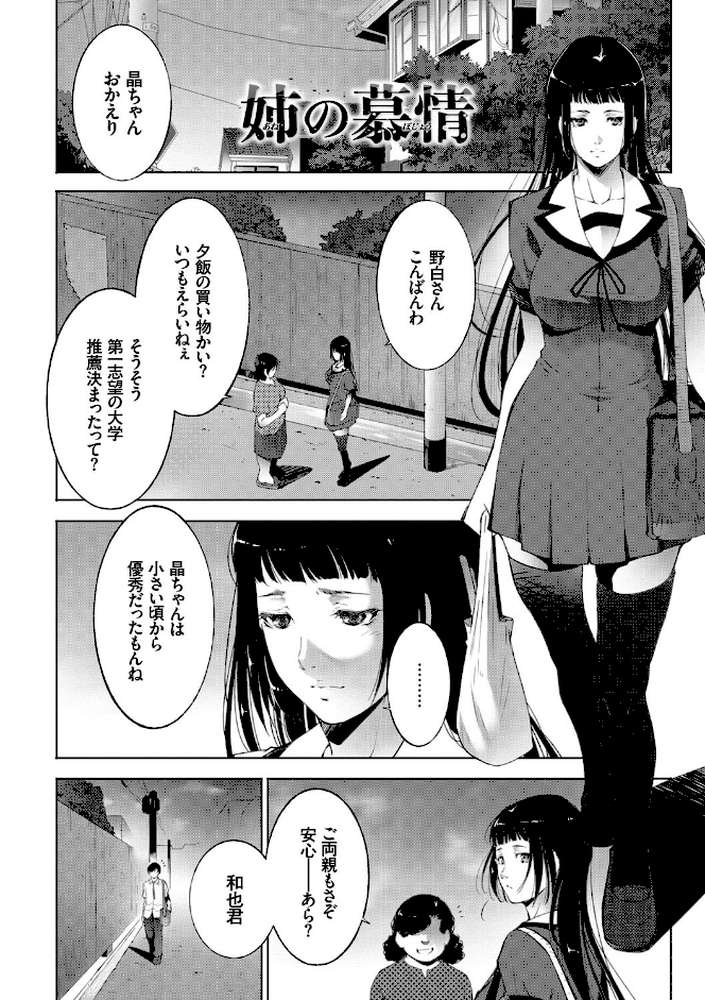 姉ぐるい