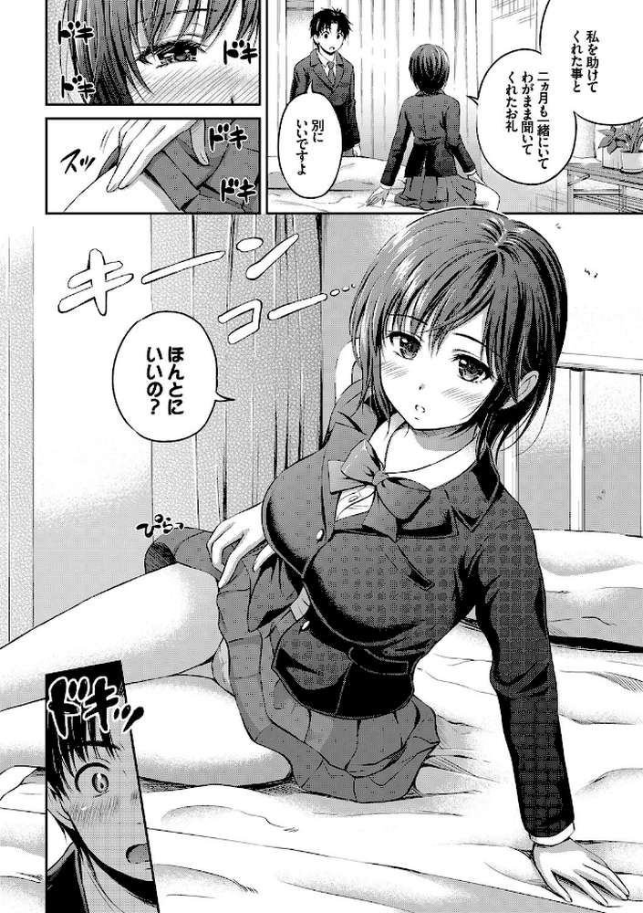 いっぱい愛して♪ドキドキ美少女セレクト