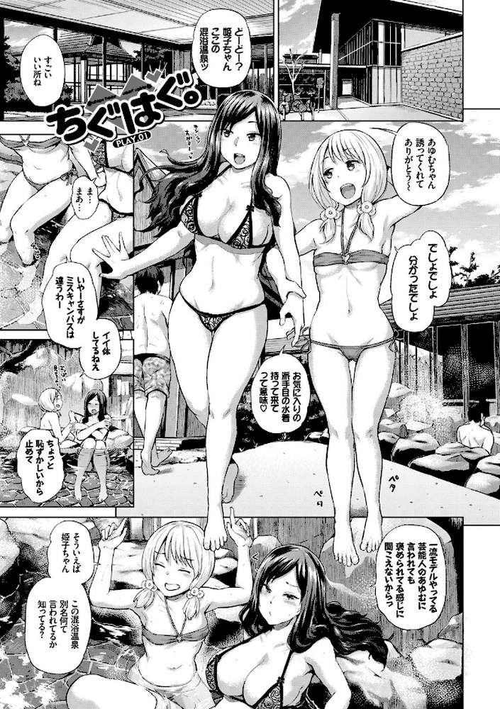 エッチ、ハメ、ゼッタイ by 夢乃狸 コミックバベル編集部 (p2)