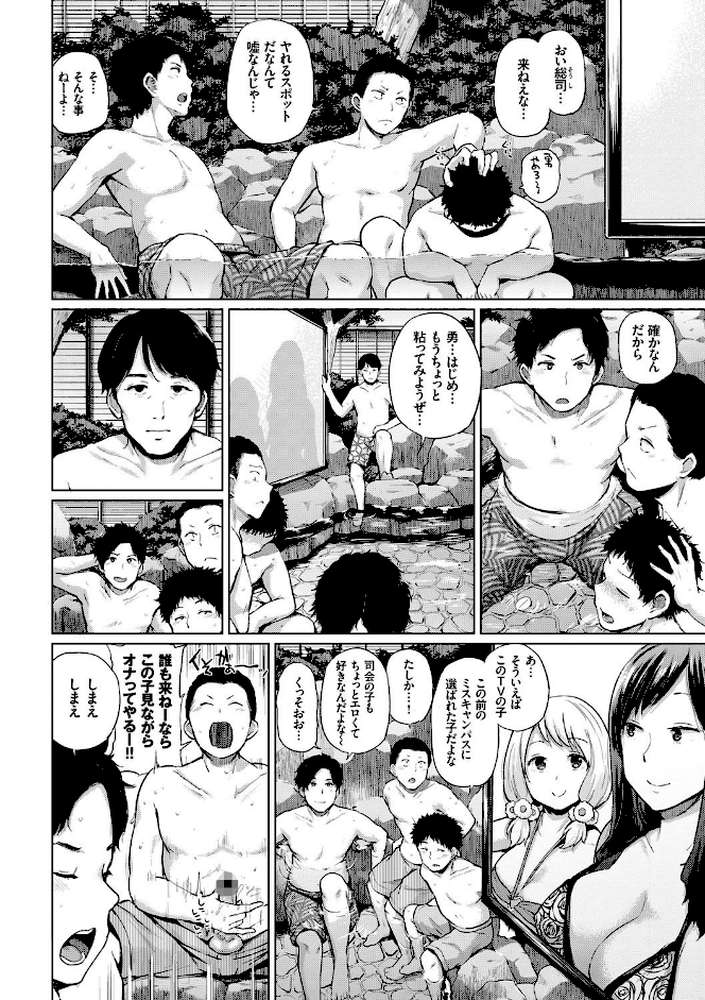 エッチ、ハメ、ゼッタイ by 夢乃狸 コミックバベル編集部 (p7)
