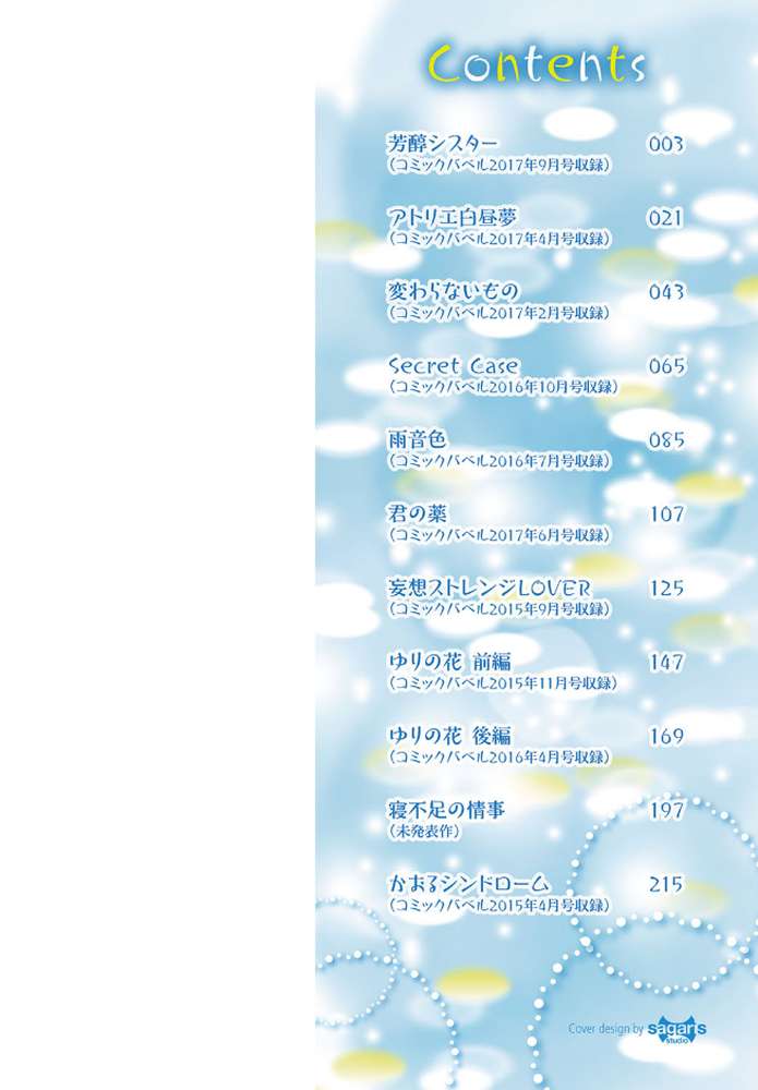 溺れる白昼夢 