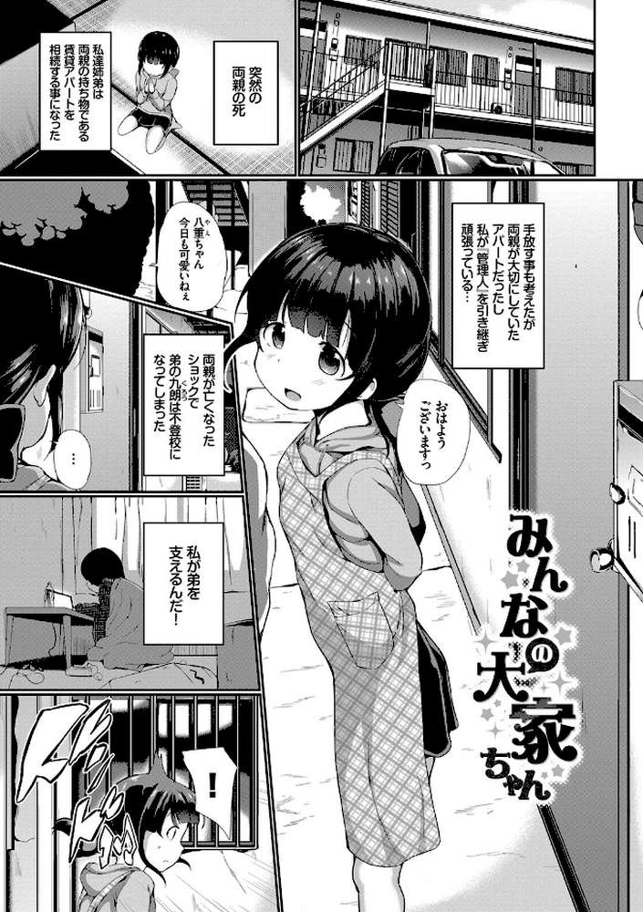 泣かないもん！ 
