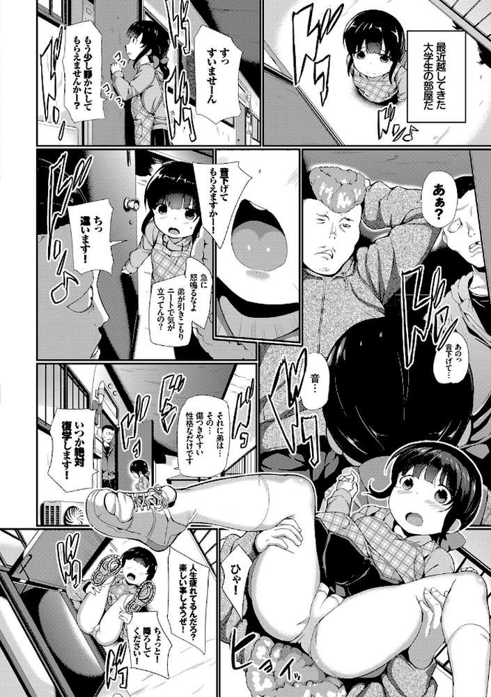泣かないもん！ 