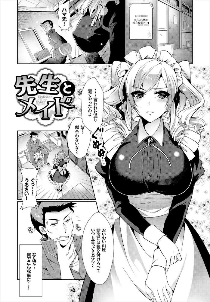 私の好きな人 by ひなづか凉 コミックバベル編集部 (p2)