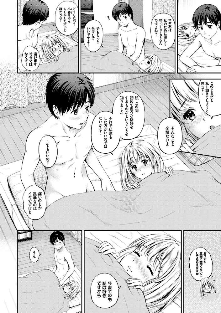 ずっといっしょ。 