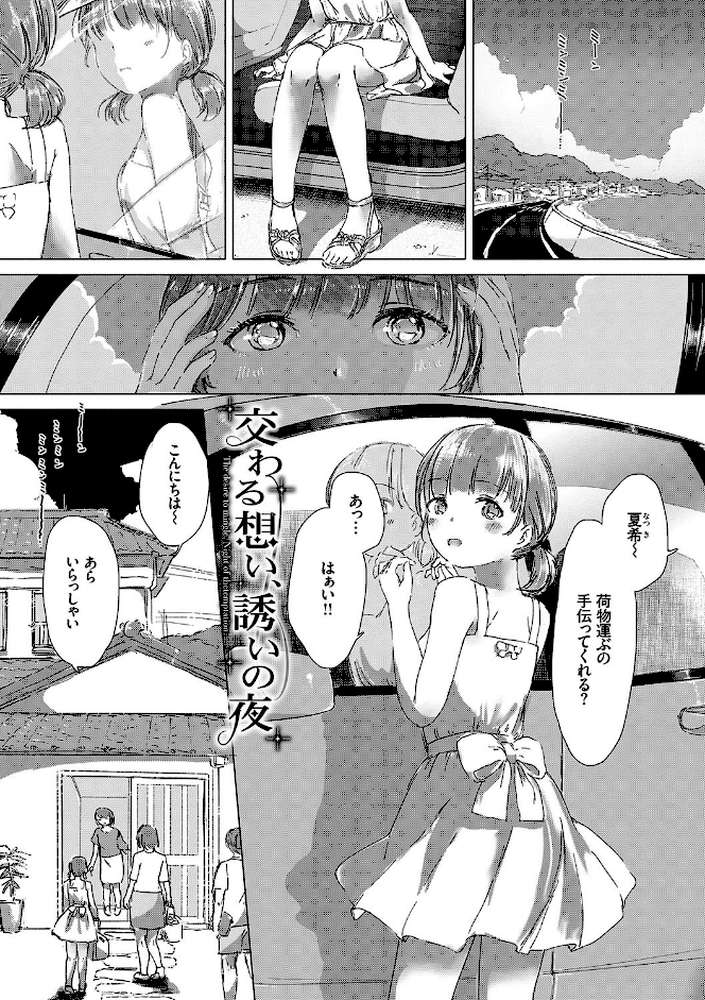 百合の蕾が咲く頃に by syou コミックバベル編集部 (p2)