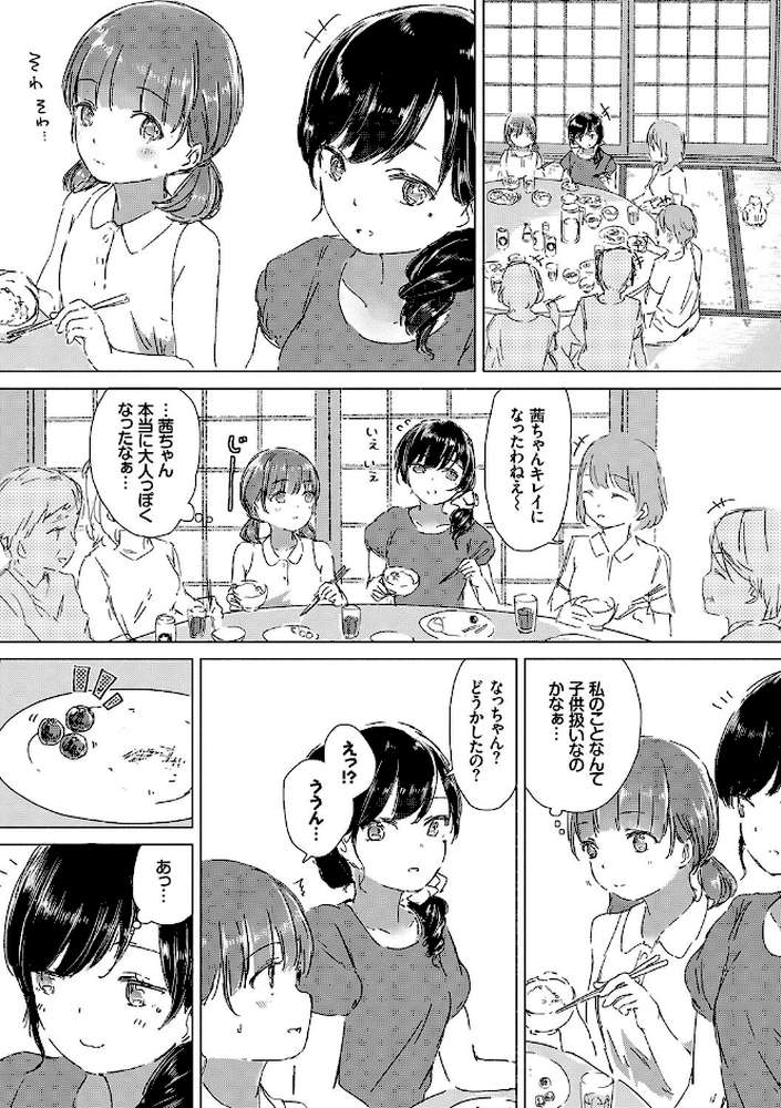 百合の蕾が咲く頃に by syou コミックバベル編集部 (p5)