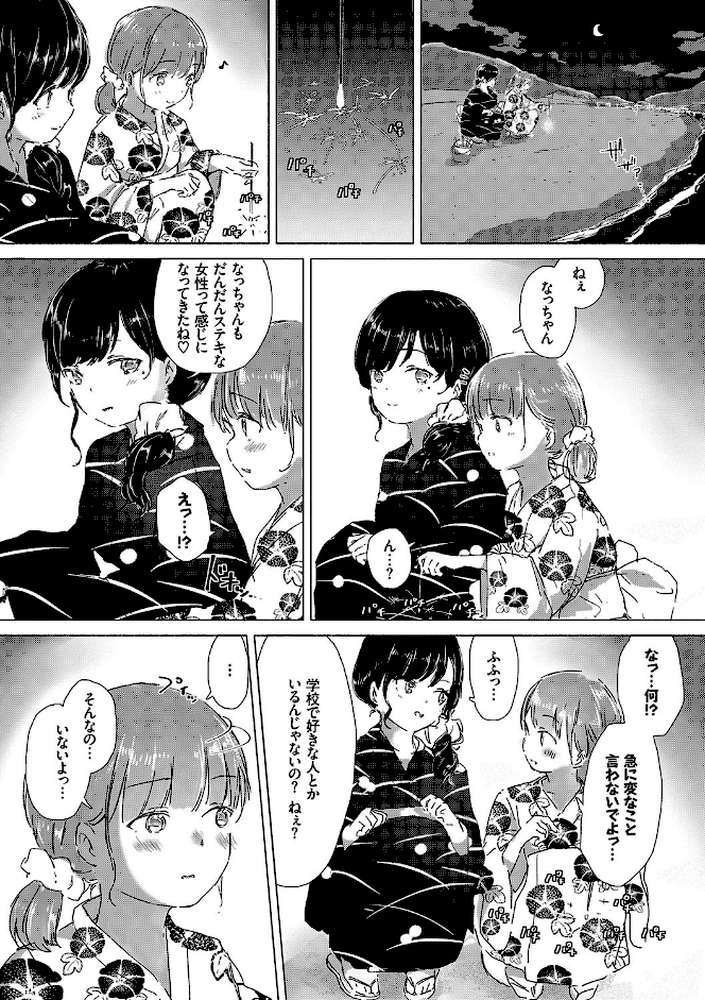 百合の蕾が咲く頃に by syou コミックバベル編集部 (p7)
