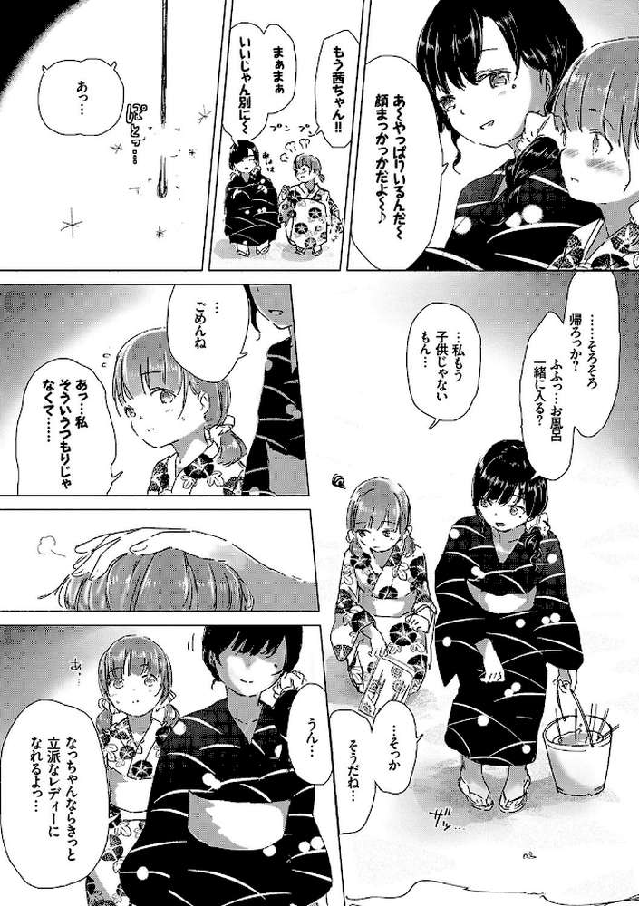 百合の蕾が咲く頃に by syou コミックバベル編集部 (p8)