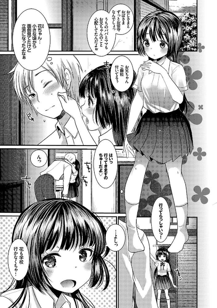 えっち大好き成長期