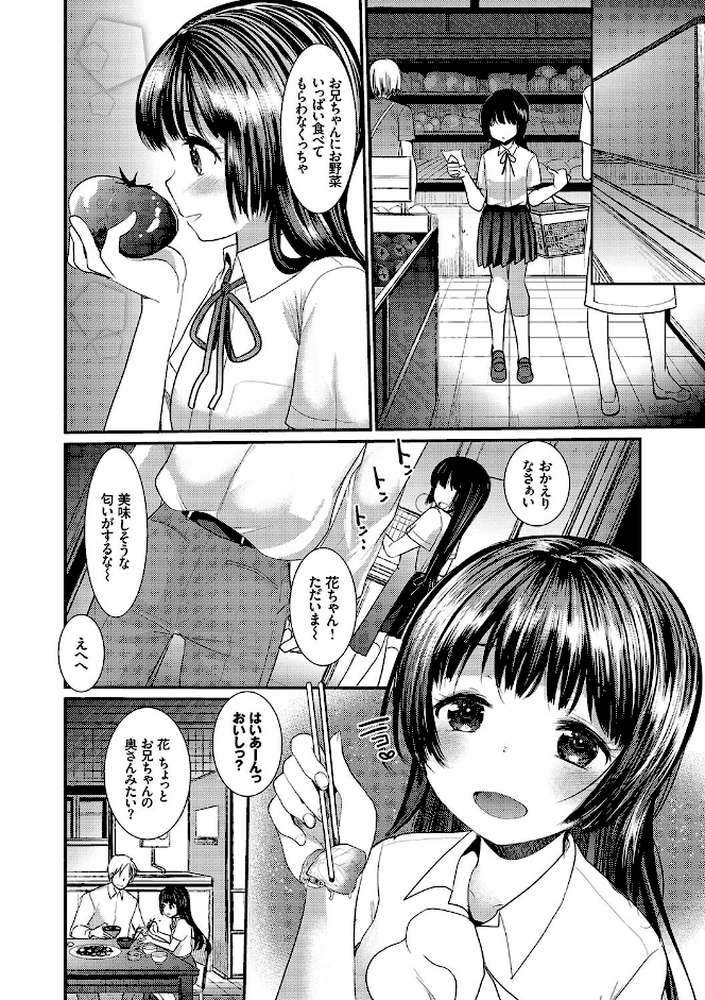 えっち大好き成長期