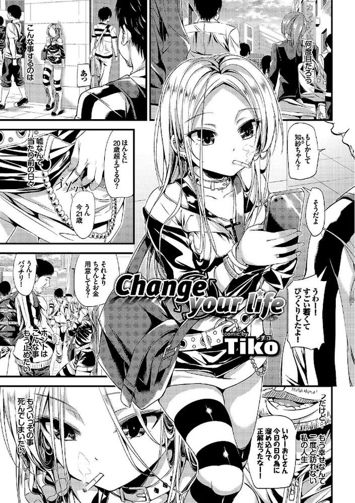 お外で露出 青姦大好き発情娘 by emily Tiko うめ子 broiler 夜歌 コミックバベル編集部 (p3)