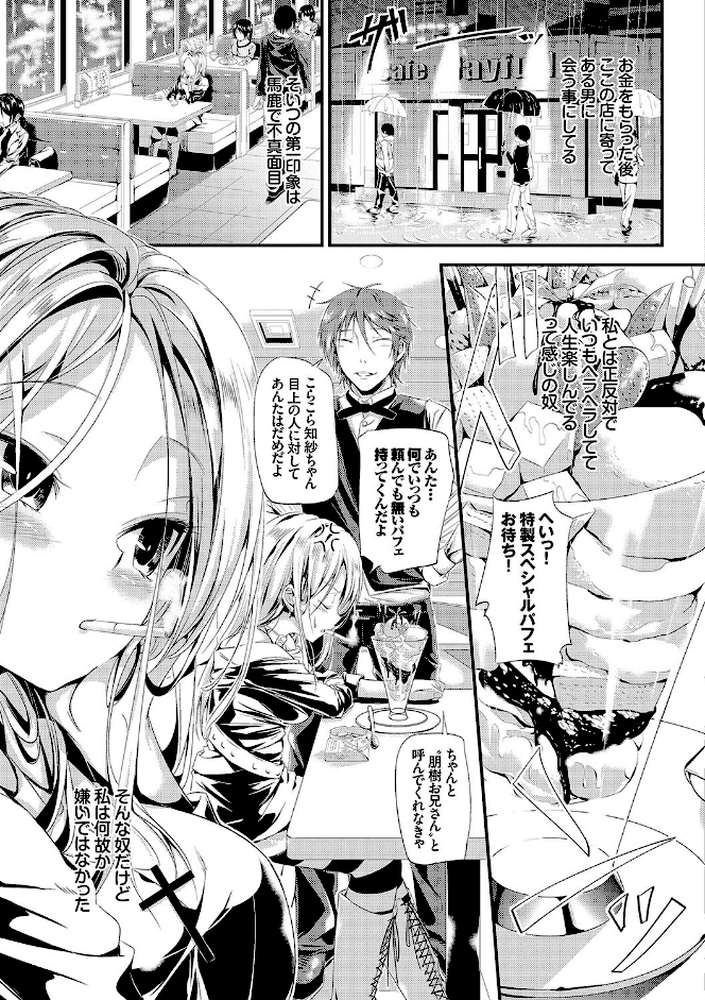 お外で露出 青姦大好き発情娘 by emily Tiko うめ子 broiler 夜歌 コミックバベル編集部 (p7)