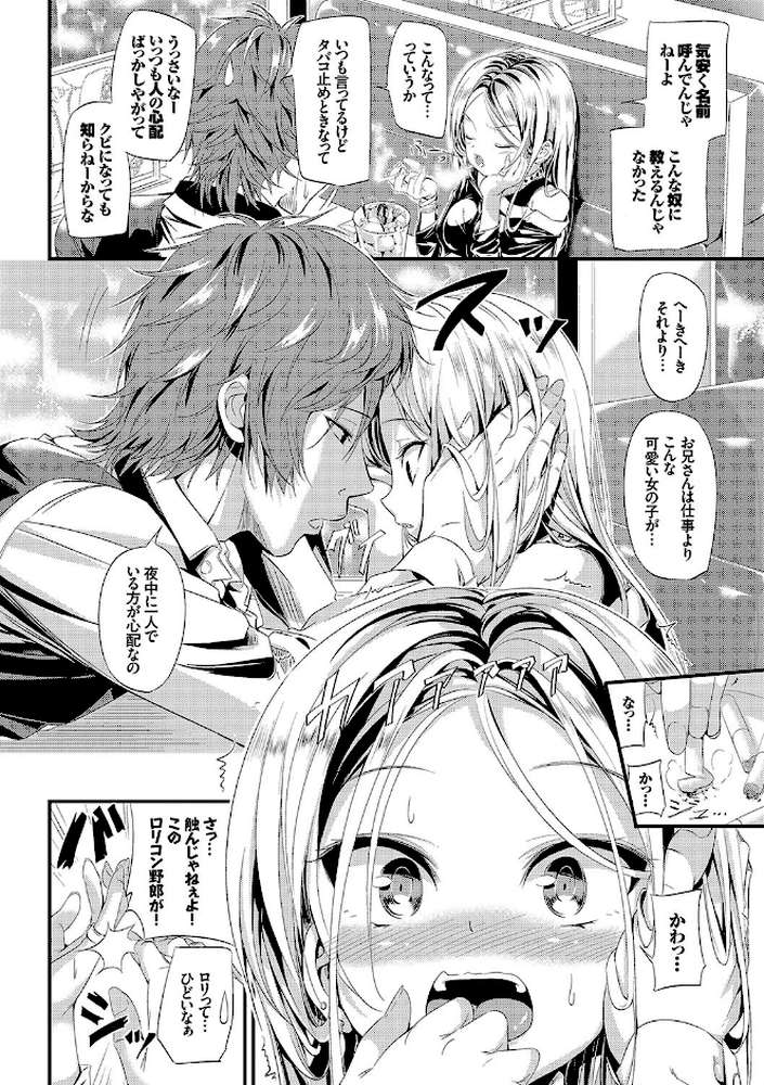 お外で露出 青姦大好き発情娘 by emily Tiko うめ子 broiler 夜歌 コミックバベル編集部 (p8)