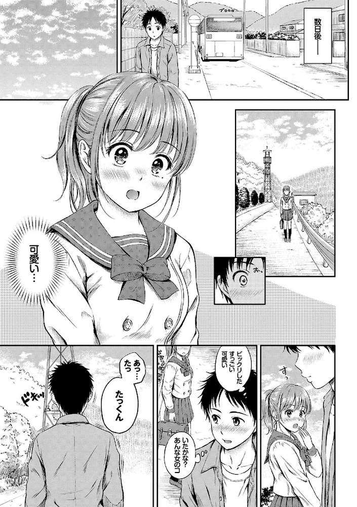 お外で露出 青姦大好き発情娘〜純愛いちゃハメ編〜