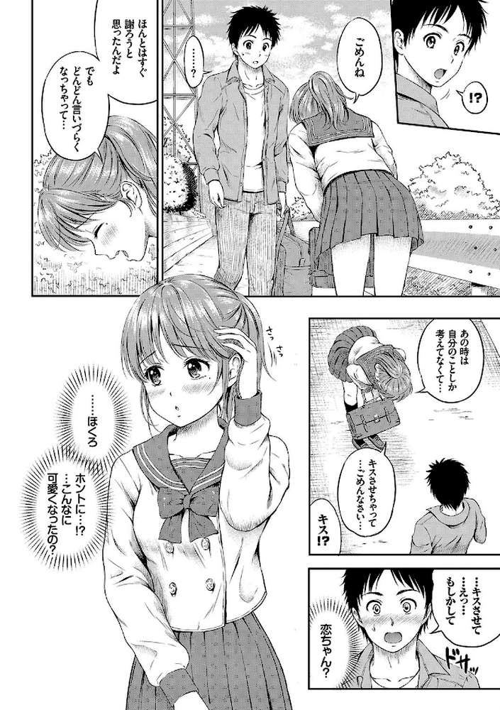 お外で露出 青姦大好き発情娘〜純愛いちゃハメ編〜