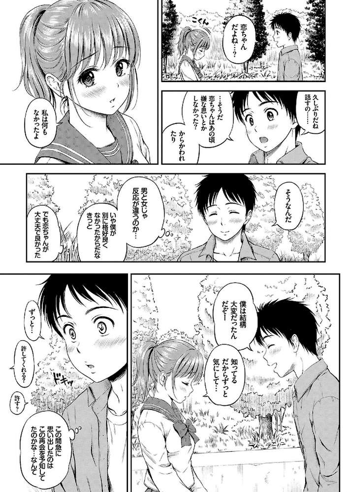 お外で露出 青姦大好き発情娘〜純愛いちゃハメ編〜