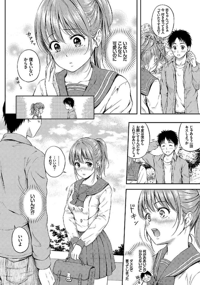 お外で露出 青姦大好き発情娘〜純愛いちゃハメ編〜