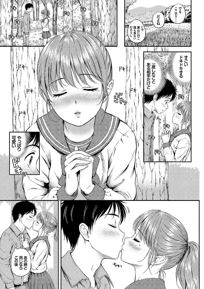 お外で露出 青姦大好き発情娘〜純愛いちゃハメ編〜