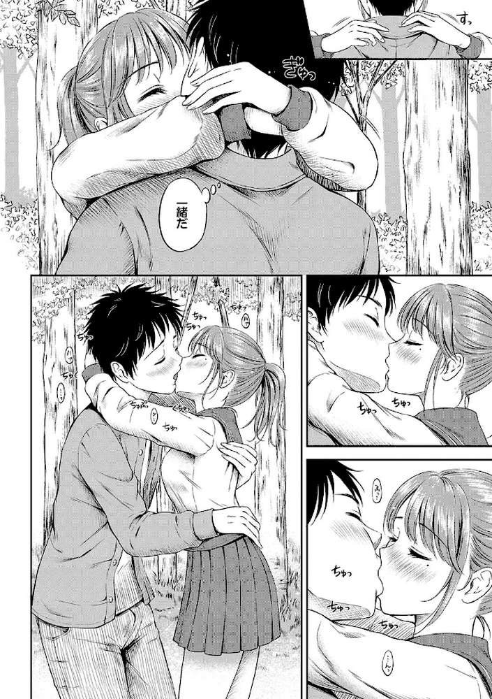 お外で露出 青姦大好き発情娘〜純愛いちゃハメ編〜