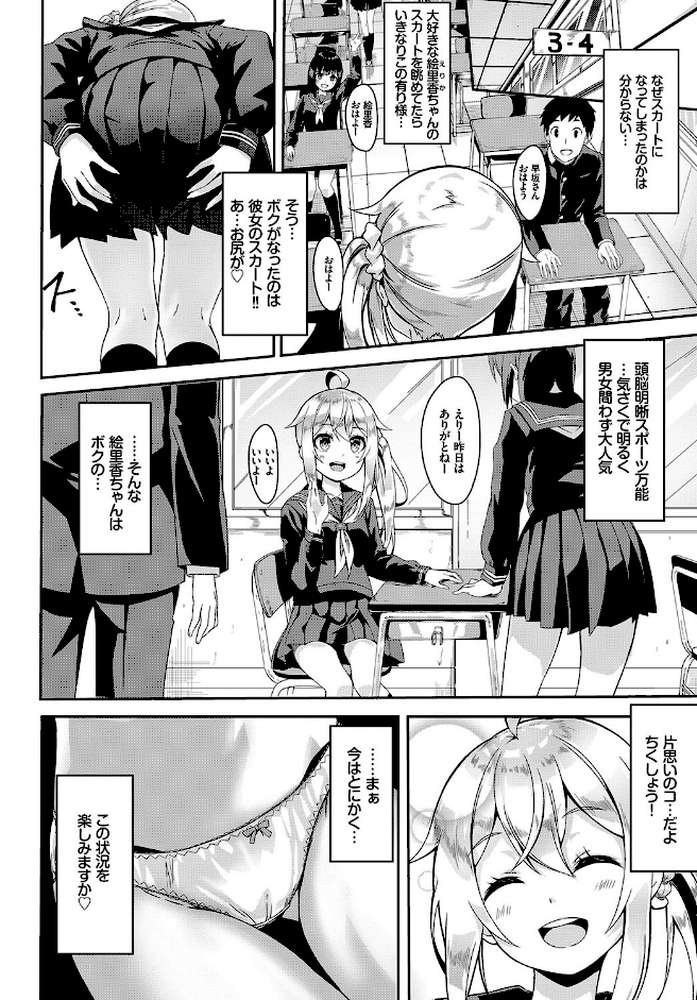 スカートの中はファンタスティック！