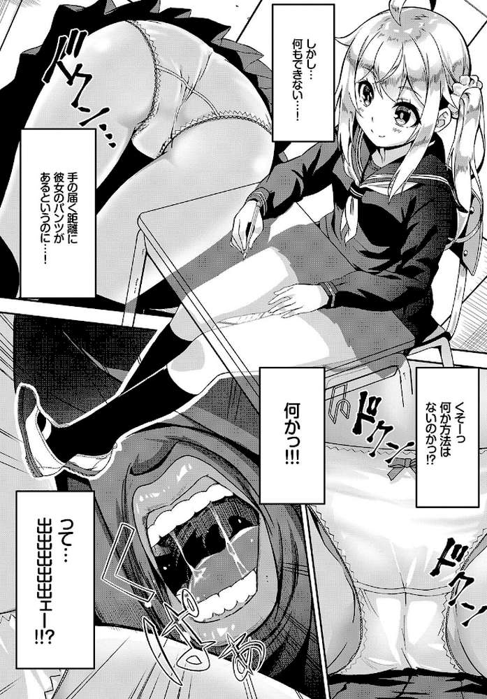 スカートの中はファンタスティック！