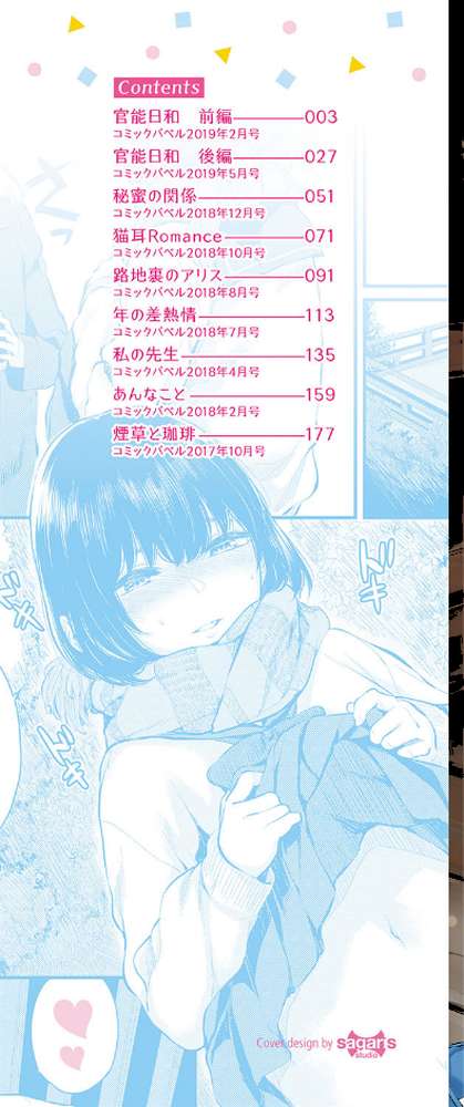 官能びより 