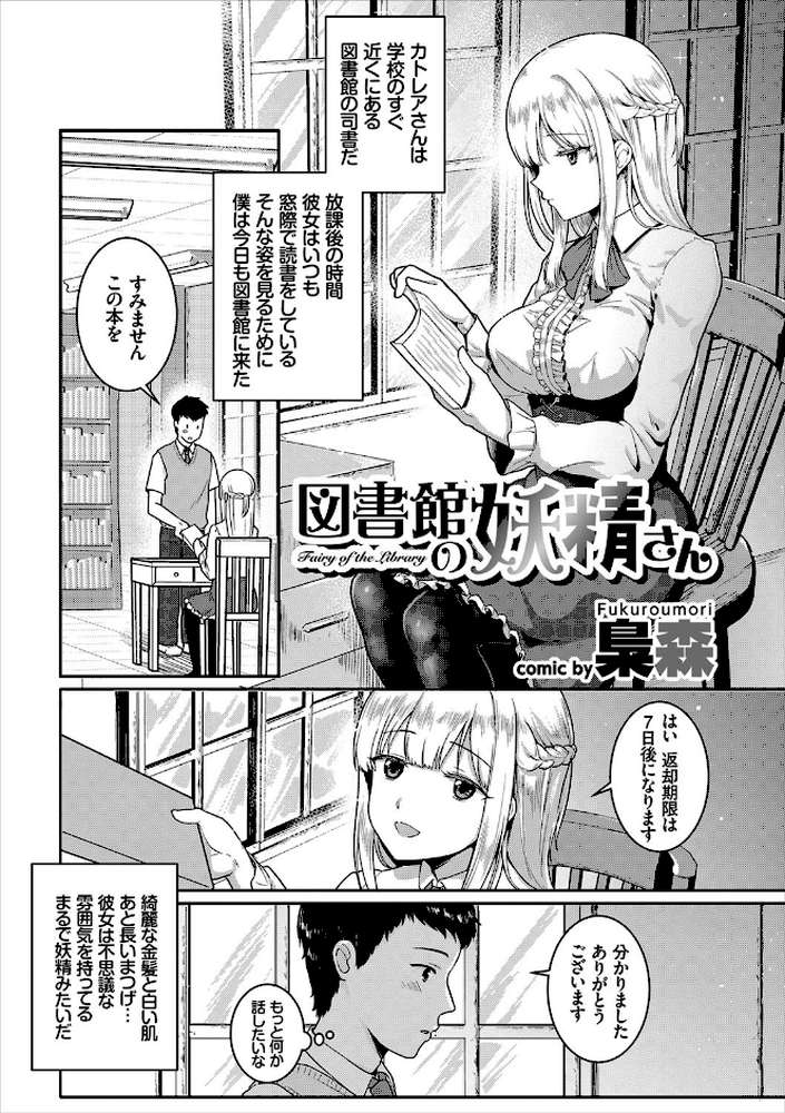 地味、清楚、真面目…実はビッチ!! by 山田ゴゴゴ 牧だいきち 梟森 なしぱすた 山本善々 新井大器 コミックバベル編集部 (p2)