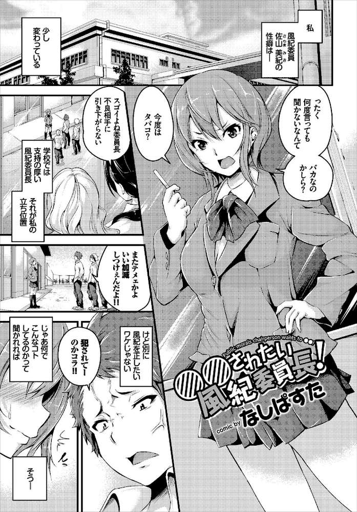地味、清楚、真面目…実はビッチ!! by 山田ゴゴゴ 牧だいきち 梟森 なしぱすた 山本善々 新井大器 コミックバベル編集部 (p3)