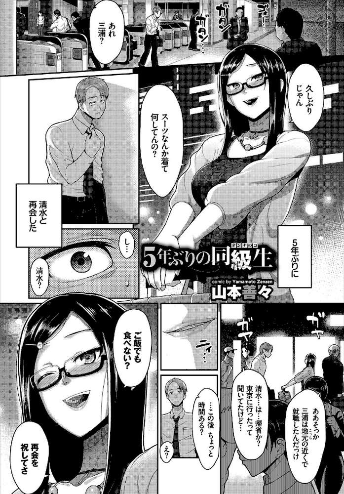 地味、清楚、真面目…実はビッチ!! by 山田ゴゴゴ 牧だいきち 梟森 なしぱすた 山本善々 新井大器 コミックバベル編集部 (p4)