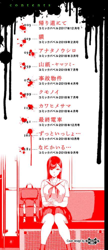 閲覧注意 【通常版】 by 岩崎ユウキ コミックバベル編集部 (p1)