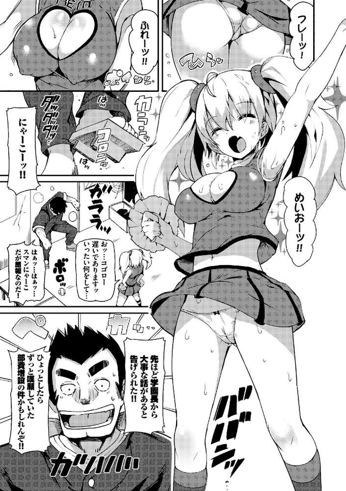 恋乳ているず あんこ〜る！