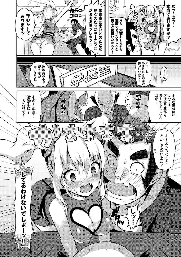 恋乳ているず あんこ〜る！