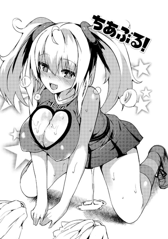 恋乳ているず あんこ〜る！