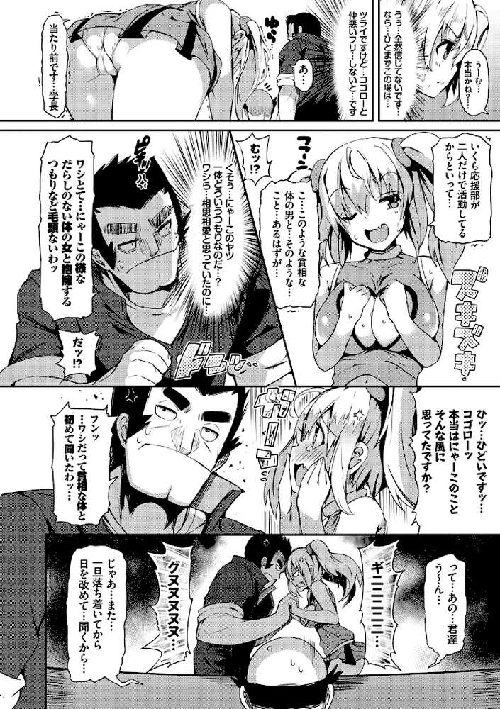 恋乳ているず あんこ〜る！