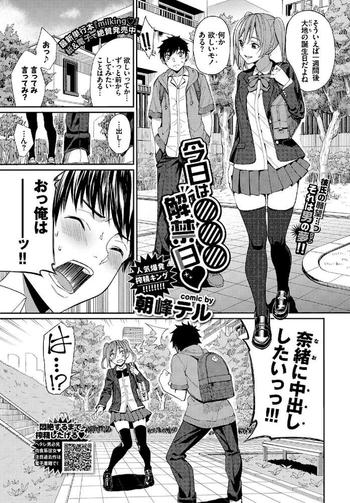 今日は○○○解禁日 by 朝峰テル コミックバベル編集部 (p1)