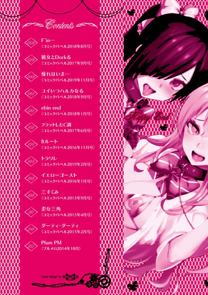 ハッピーエンド 