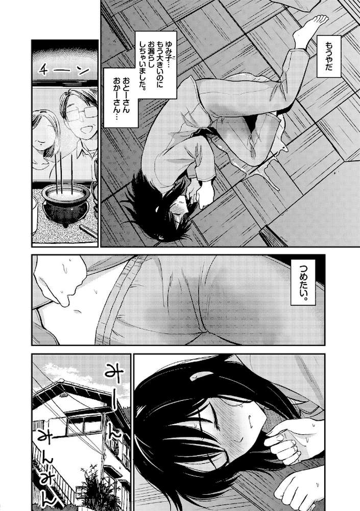 性欲群青 by 鉢本 コミックバベル編集部 (p6)