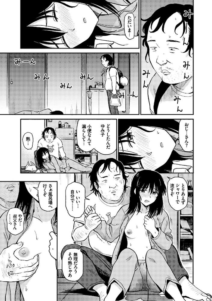 性欲群青 by 鉢本 コミックバベル編集部 (p7)