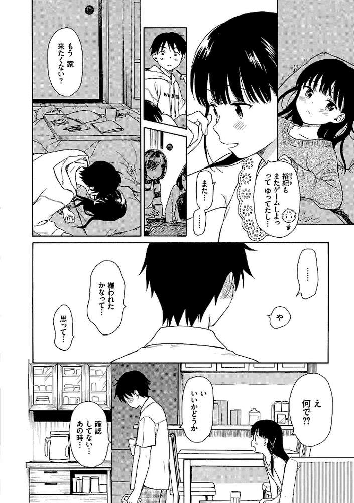 ラフスケッチ 【通常版】 by 関谷あさみ コミックバベル編集部 (p5)