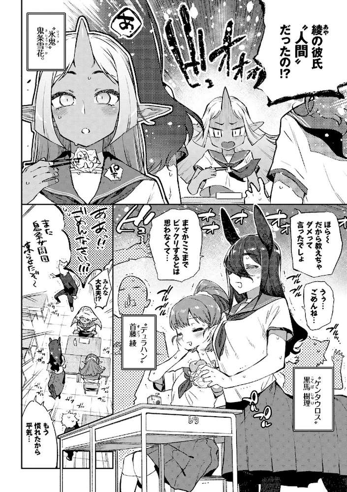 異種恋愛 