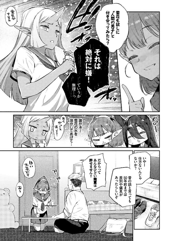 異種恋愛 