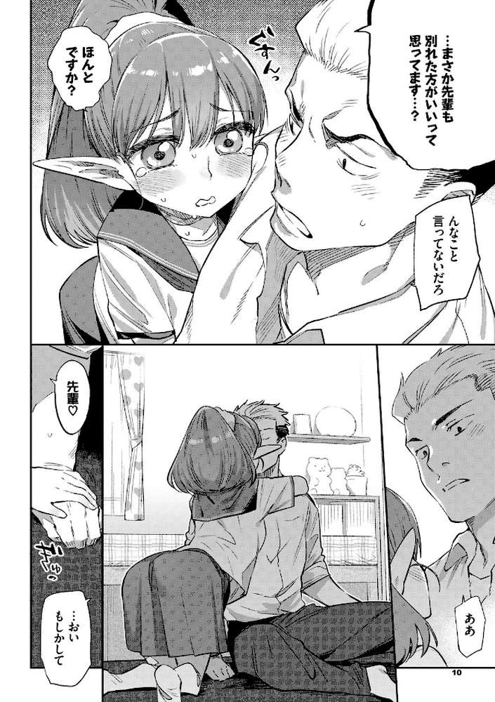 異種恋愛 