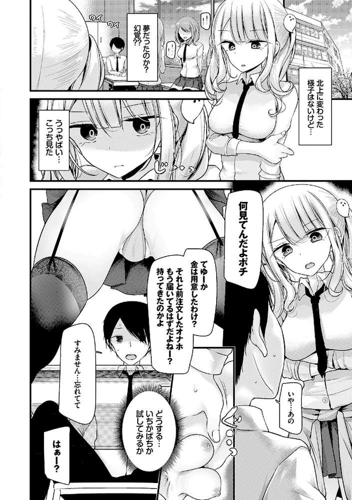 オナホ教室 〜女子全員妊娠計画〜 【通常版】 by 大嘘 コミックバベル編集部 (p18)