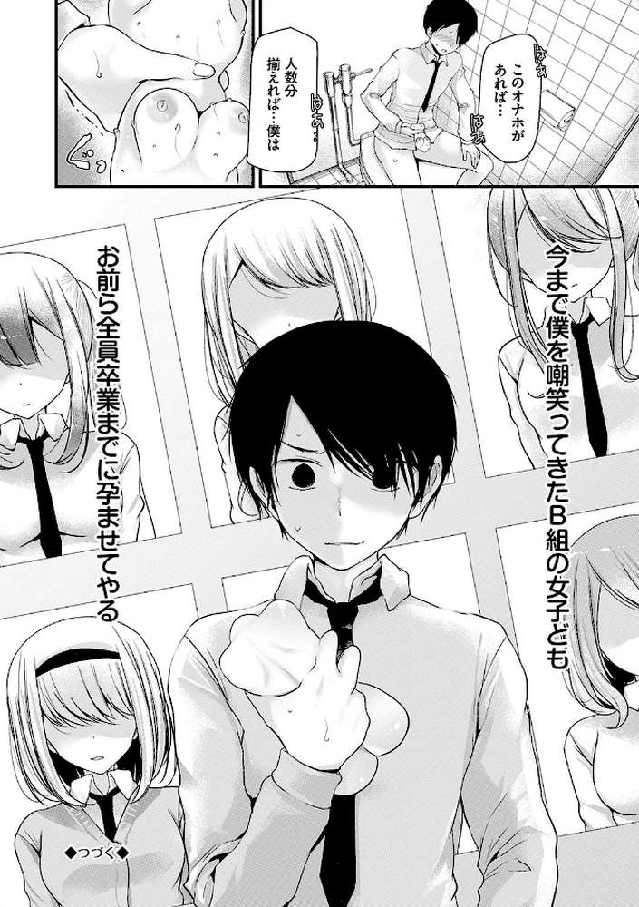 オナホ教室 〜女子全員妊娠計画〜 【通常版】 by 大嘘 コミックバベル編集部 (p28)